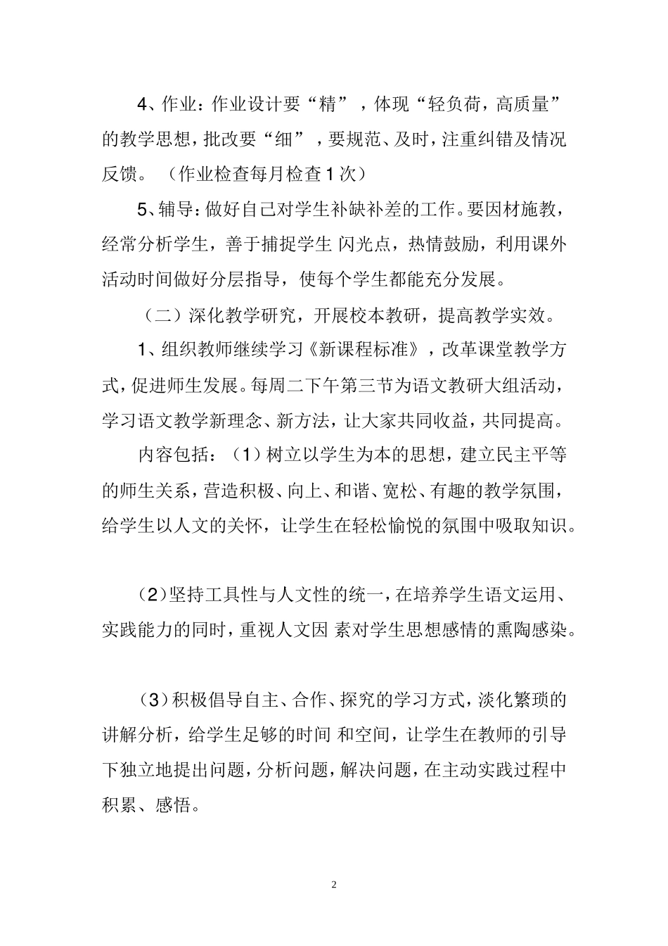 榆红明德小学2015年秋季语文科组研修方案_第2页