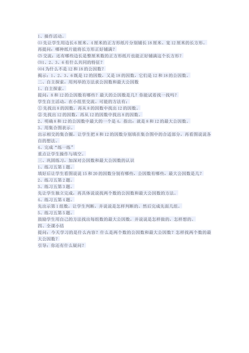 常村镇实验学校-许亚琼-求两个数的最小公倍数的练习_第2页