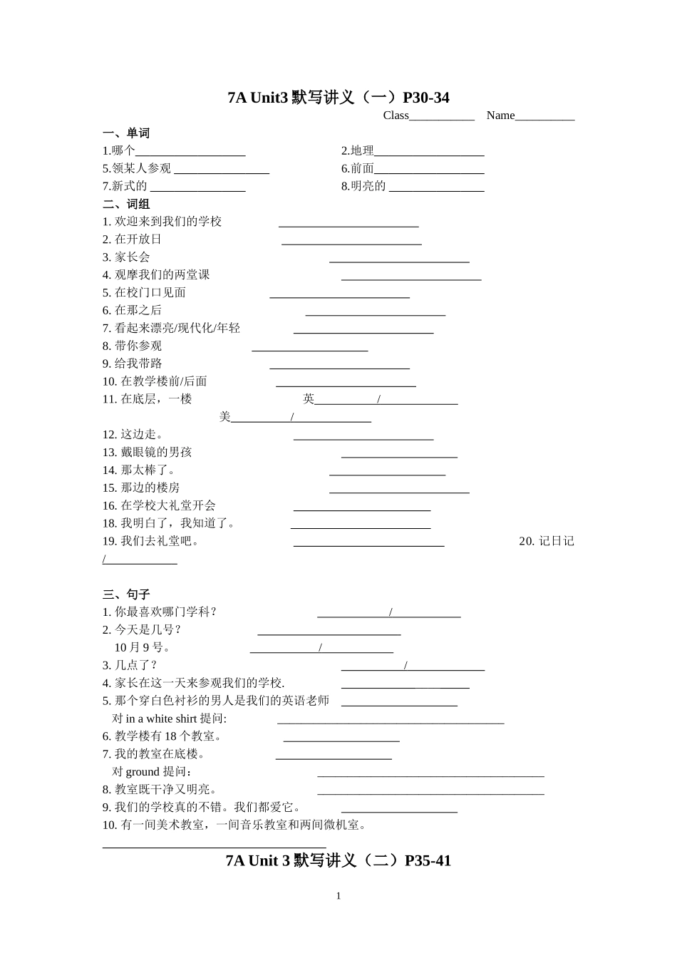 7AUnit3默写讲义_第1页