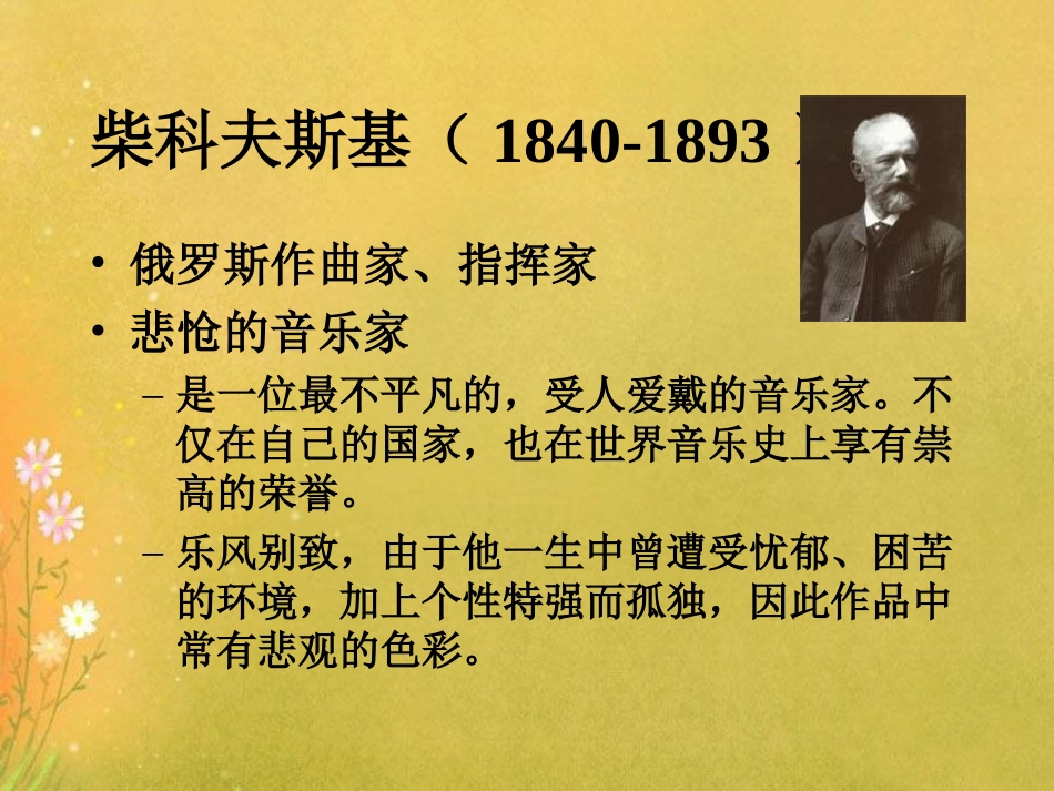 《六月——船歌》课件_第2页