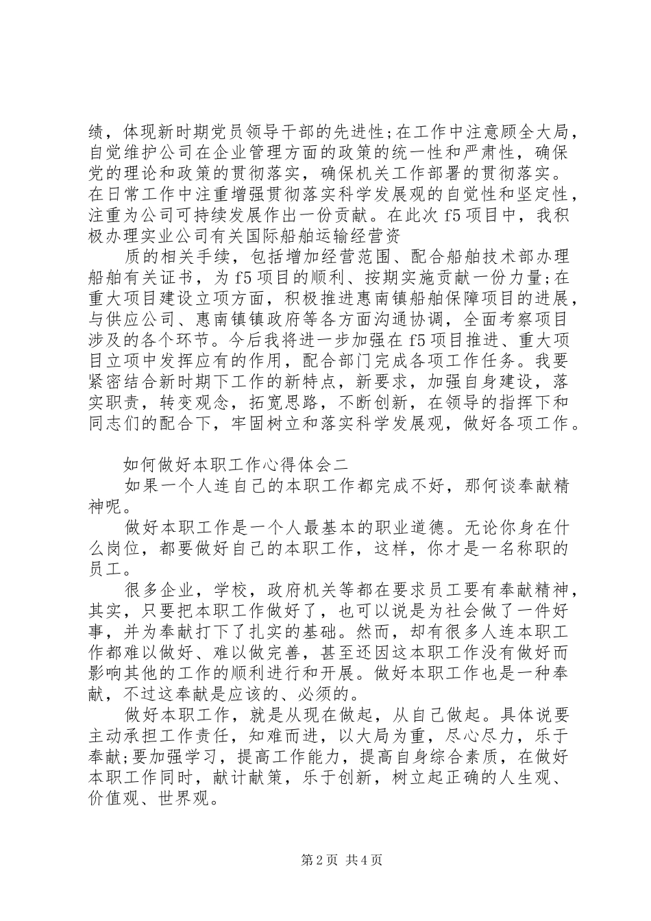 做好本职工作心得体会 _第2页