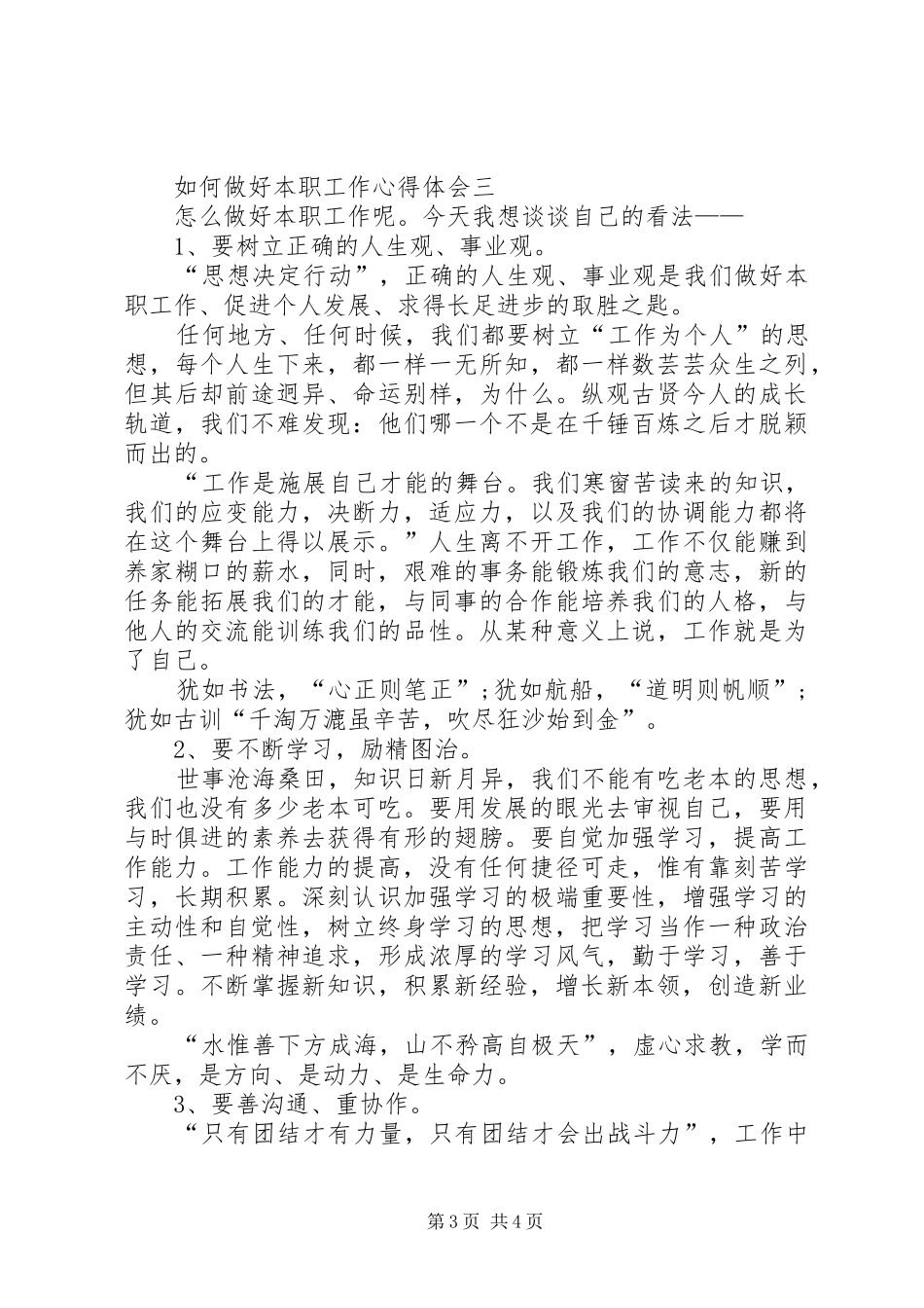 做好本职工作心得体会 _第3页