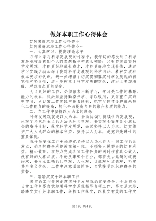 做好本职工作心得体会 