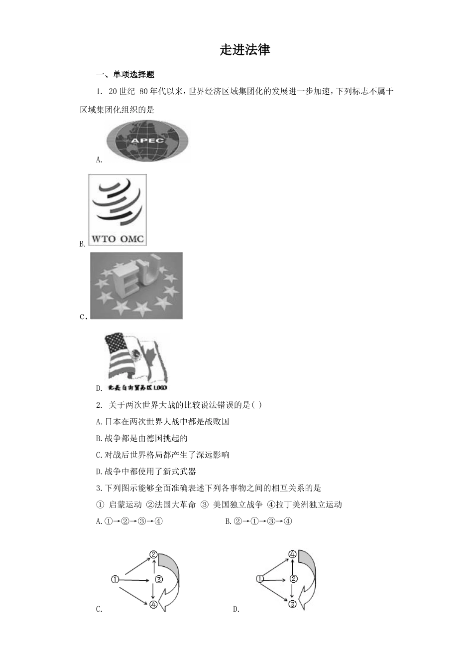 《走进法律》同步练习1_第1页