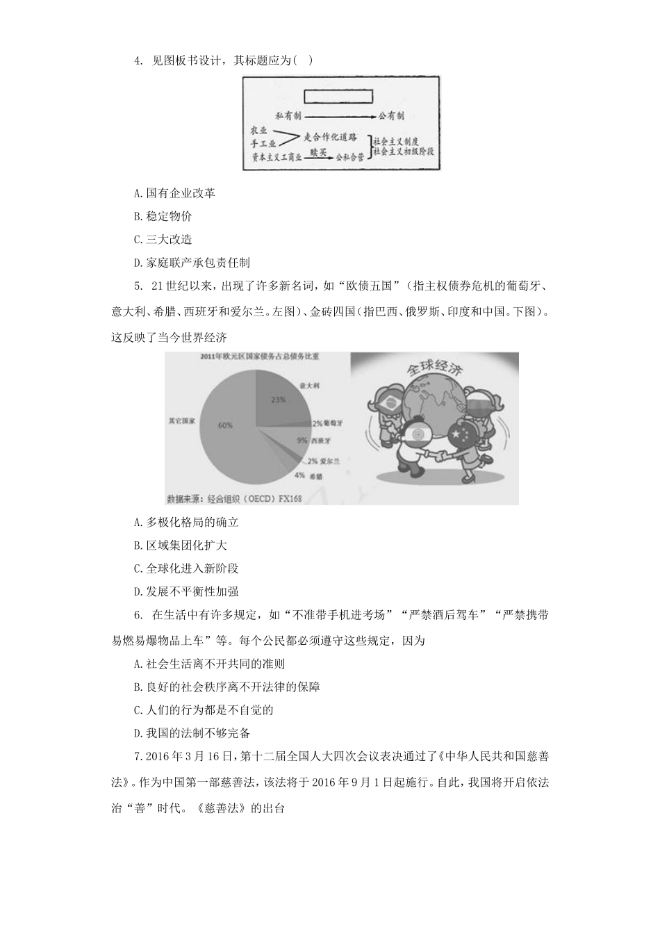 《走进法律》同步练习1_第2页