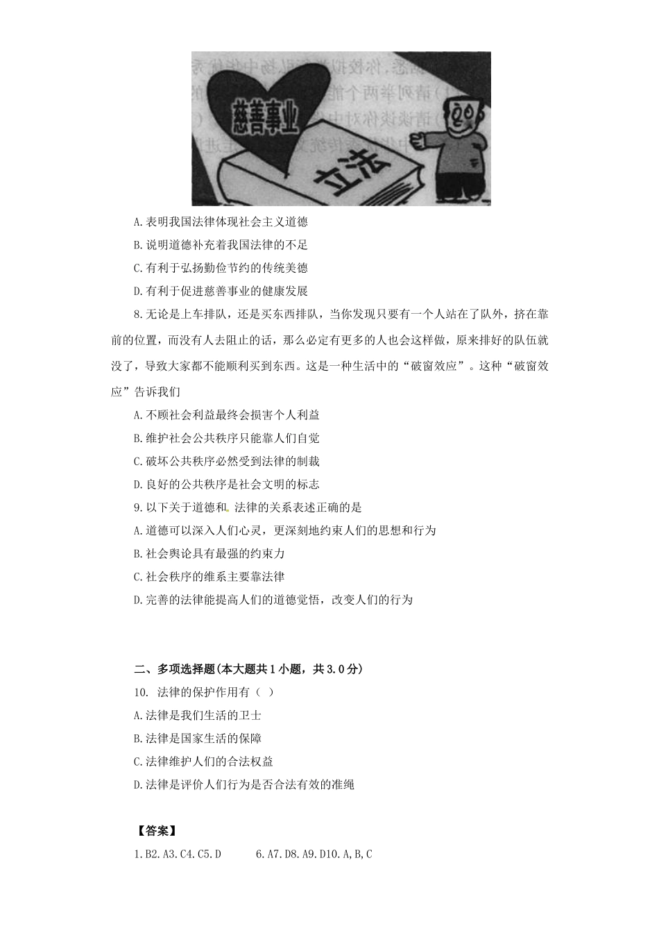 《走进法律》同步练习1_第3页