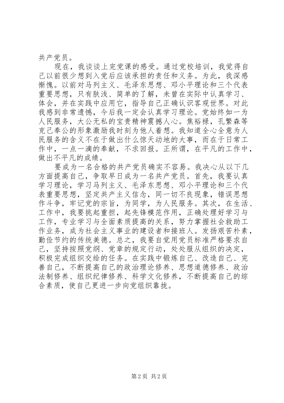 党校培训心得体会 _第2页