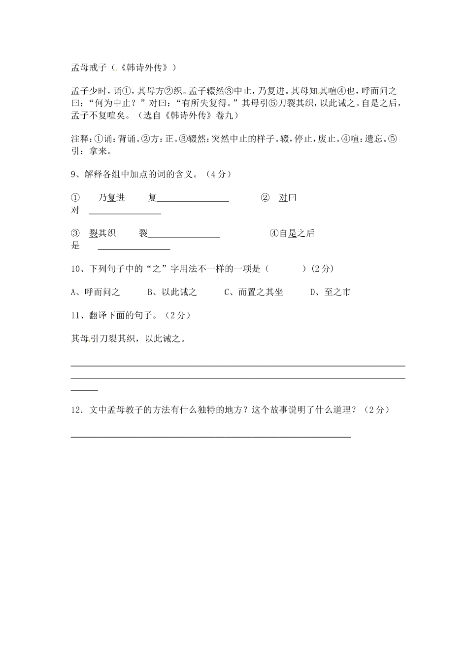 孟母戒子（《韩诗外传》）_第1页