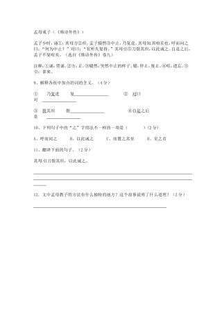 孟母戒子（《韩诗外传》）