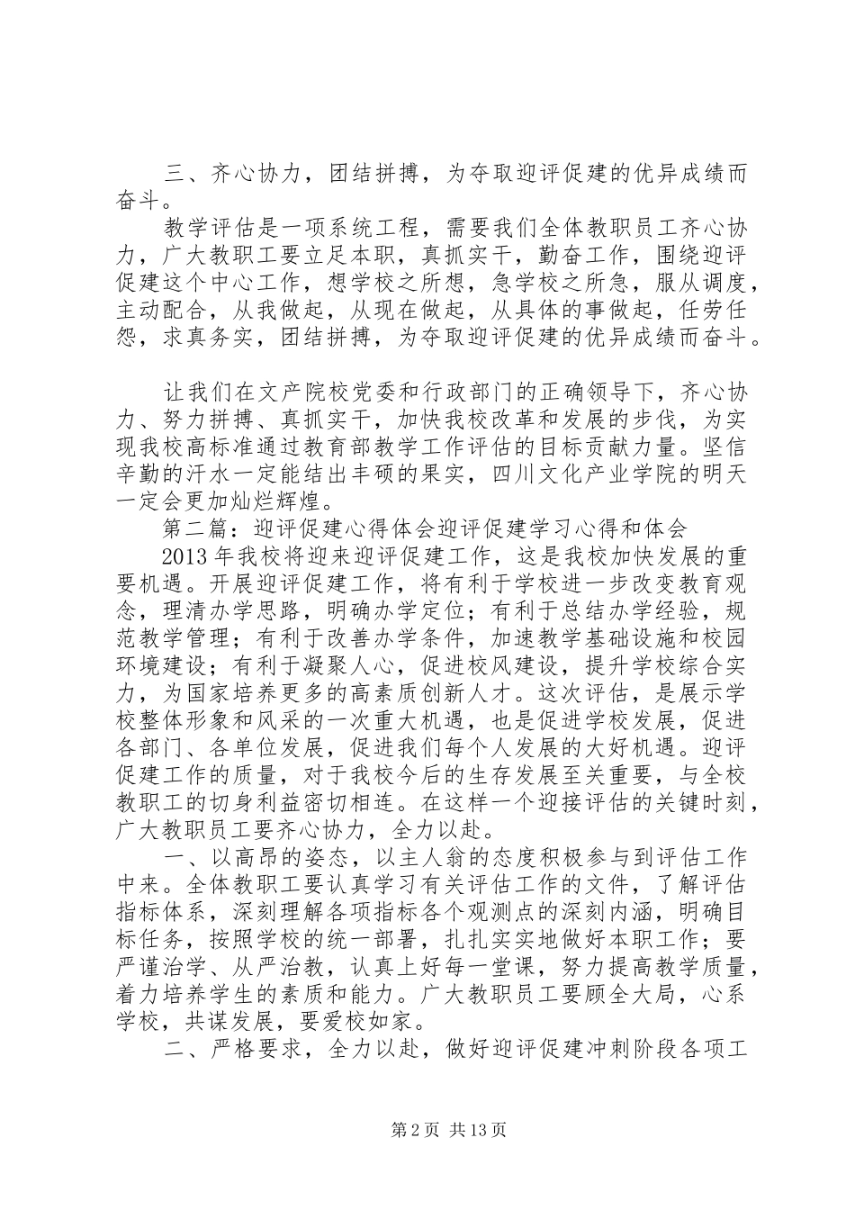迎评促建心得体会 _第2页