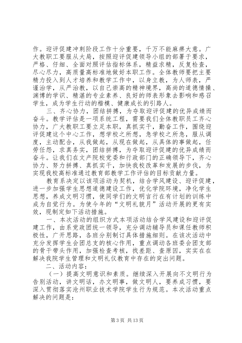 迎评促建心得体会 _第3页