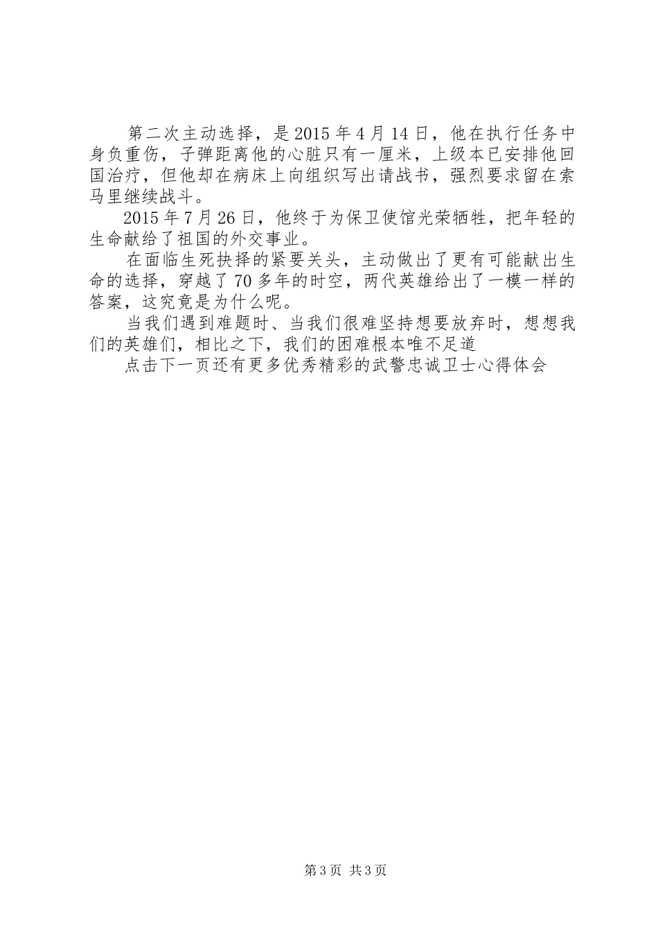 武警忠诚卫士心得体会6篇_第3页