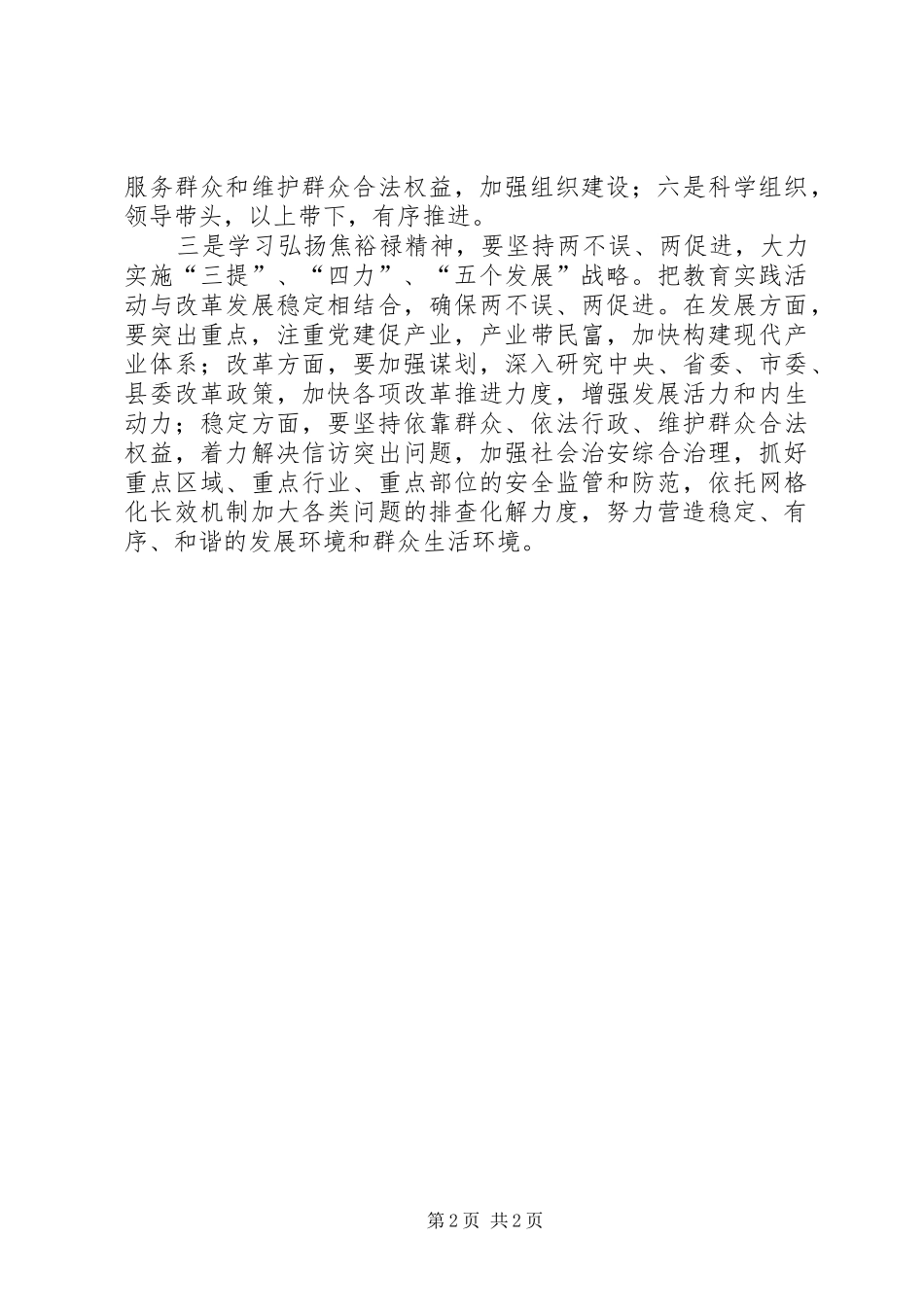 基层干部学习弘扬焦裕禄精神心得体会 _第2页