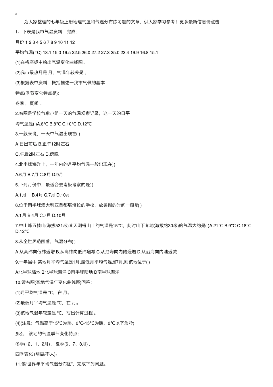 七年级上册地理气温和气温分布练习题 _第1页