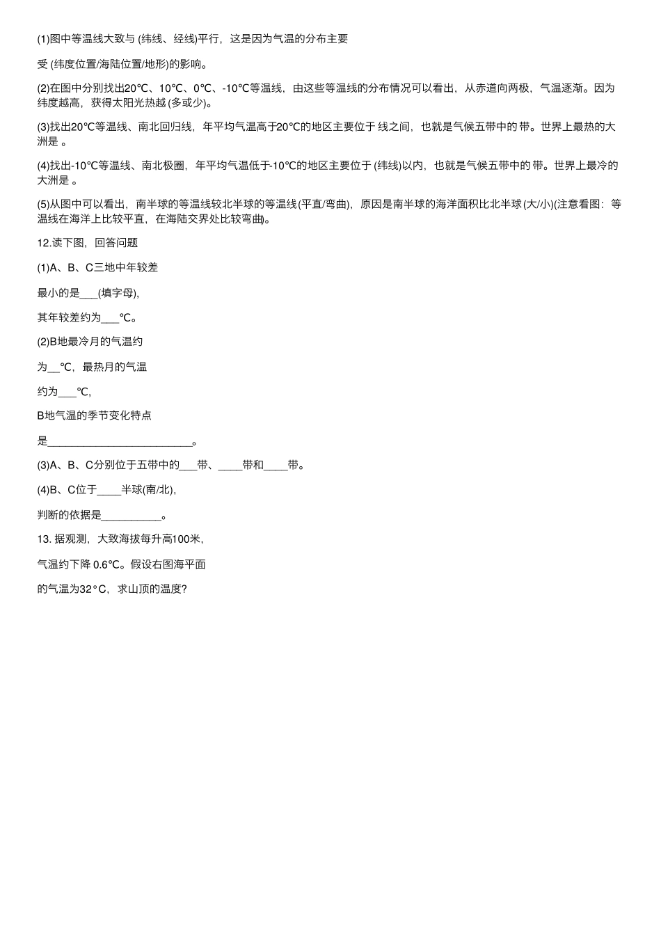 七年级上册地理气温和气温分布练习题 _第2页