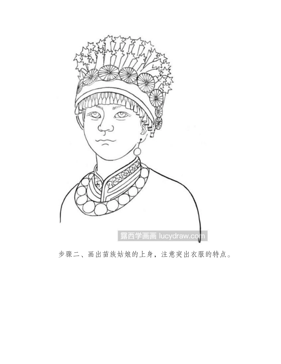 少数民族人物画法：苗族姑娘怎么画_国画教程_第2页
