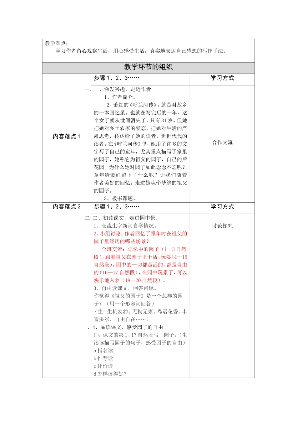 祖父的园子(教学设计)_第2页
