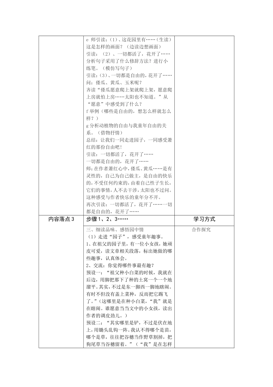 祖父的园子(教学设计)_第3页