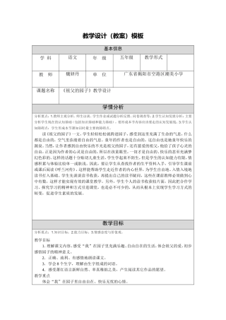 祖父的园子(教学设计)