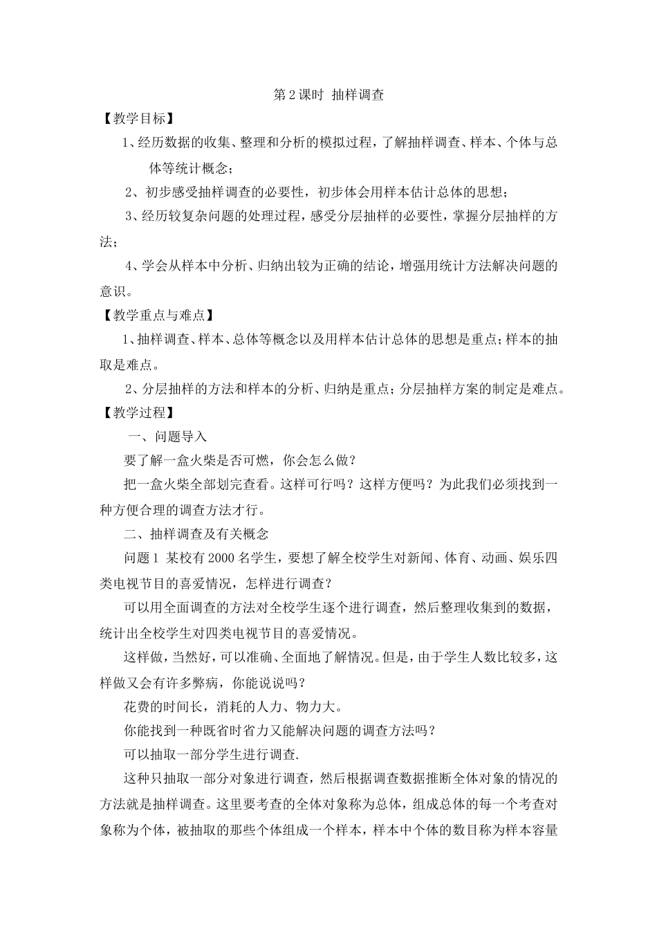 人教版2011版七年级下册数学第十章10.1抽样调查第2课时-(2)_第1页
