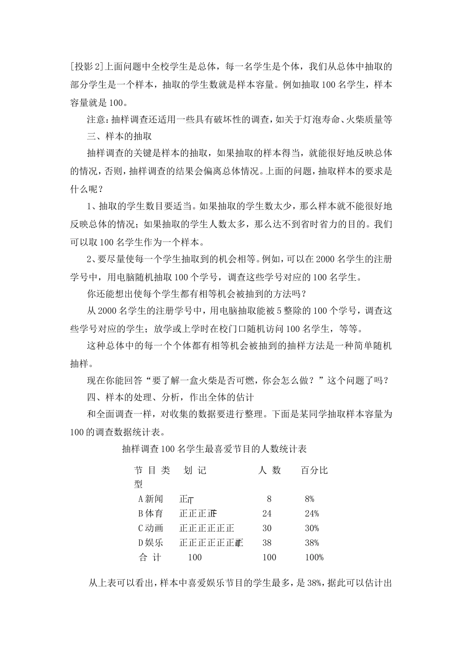 人教版2011版七年级下册数学第十章10.1抽样调查第2课时-(2)_第2页