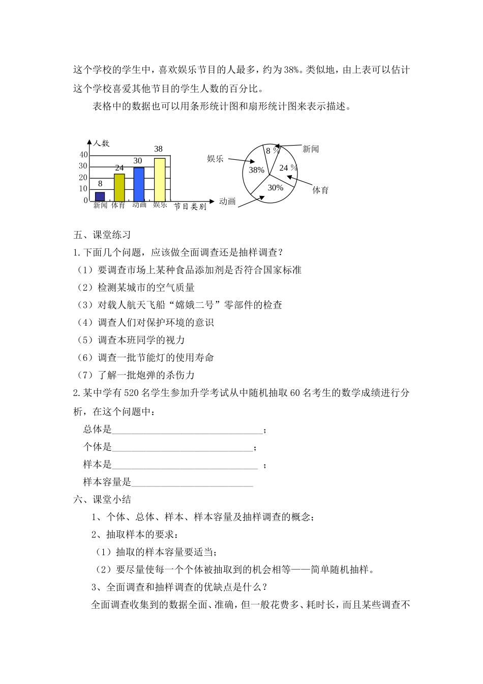 人教版2011版七年级下册数学第十章10.1抽样调查第2课时-(2)_第3页