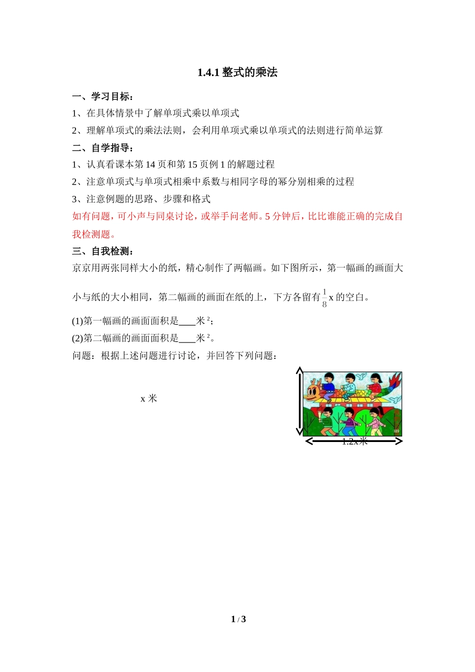 《整式的乘法（1）》导学案_第1页