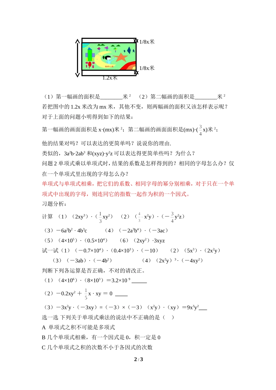 《整式的乘法（1）》导学案_第2页