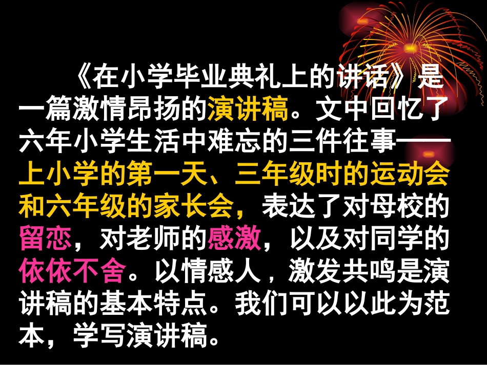 在小学毕业典礼上的讲话-(2)_第2页