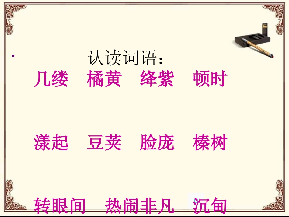 北大荒的秋天-课件_第2页