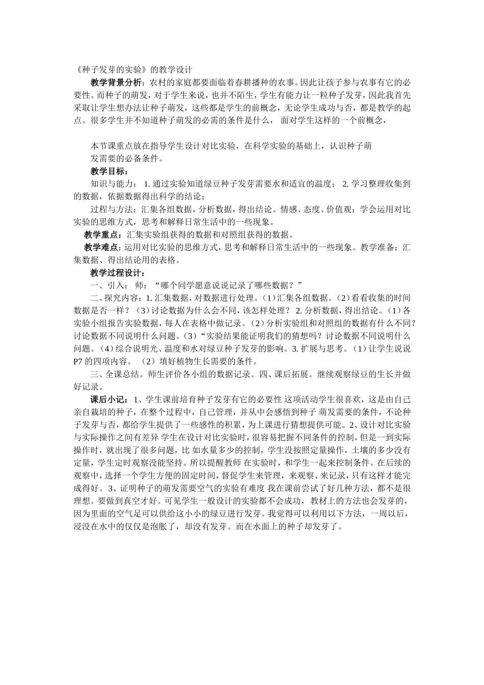 种子发芽的实验_第1页