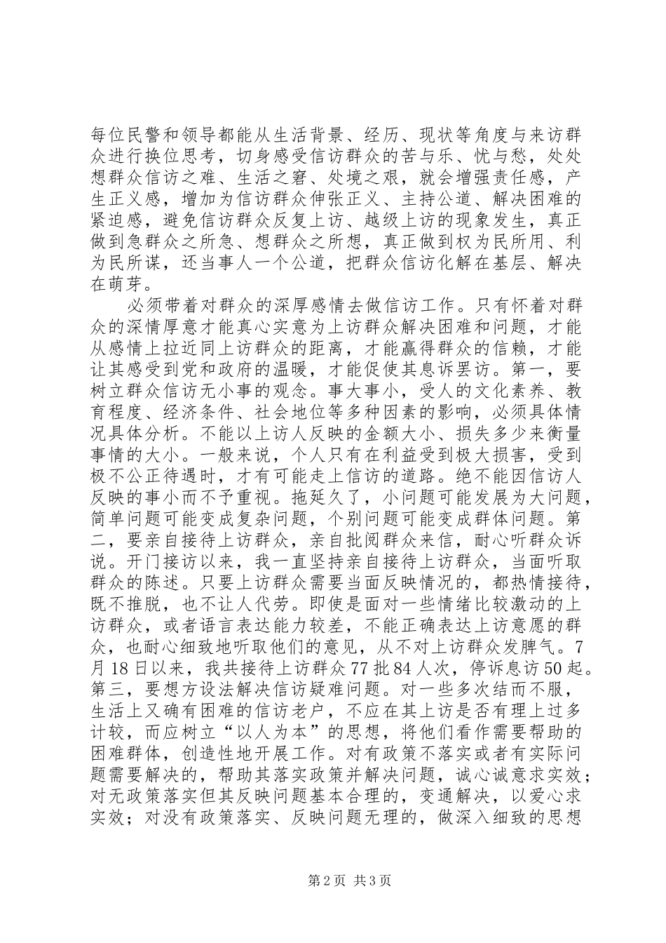 开展大接访活动心得体会 _第2页