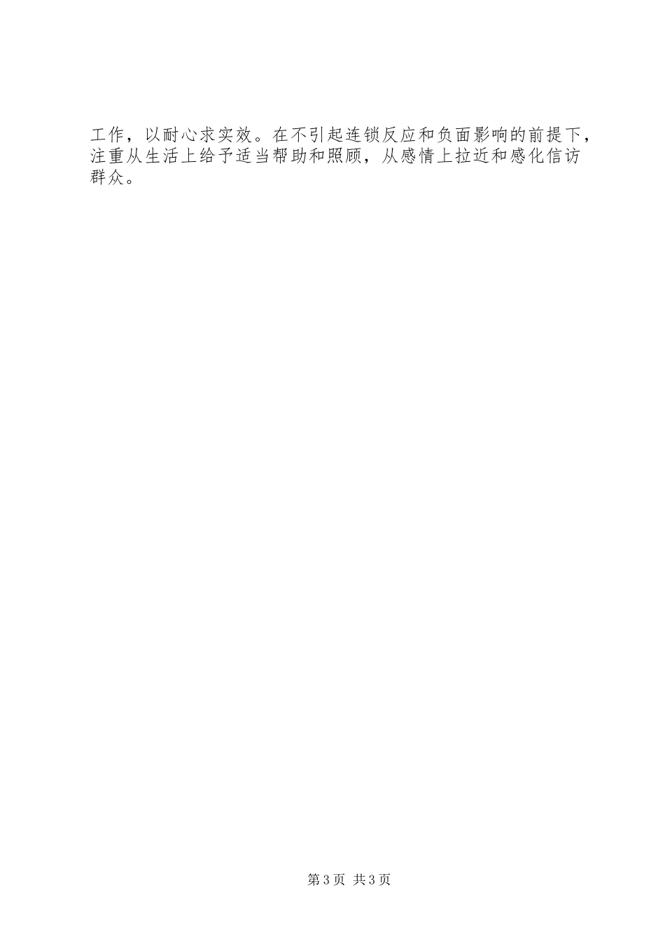 开展大接访活动心得体会 _第3页