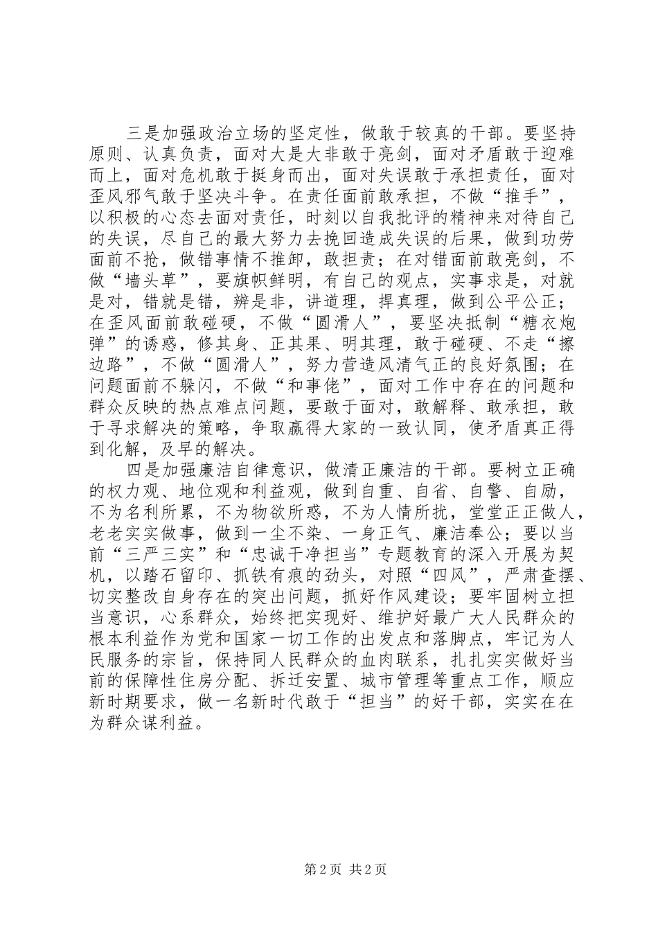 三严三实心得体会 _第2页