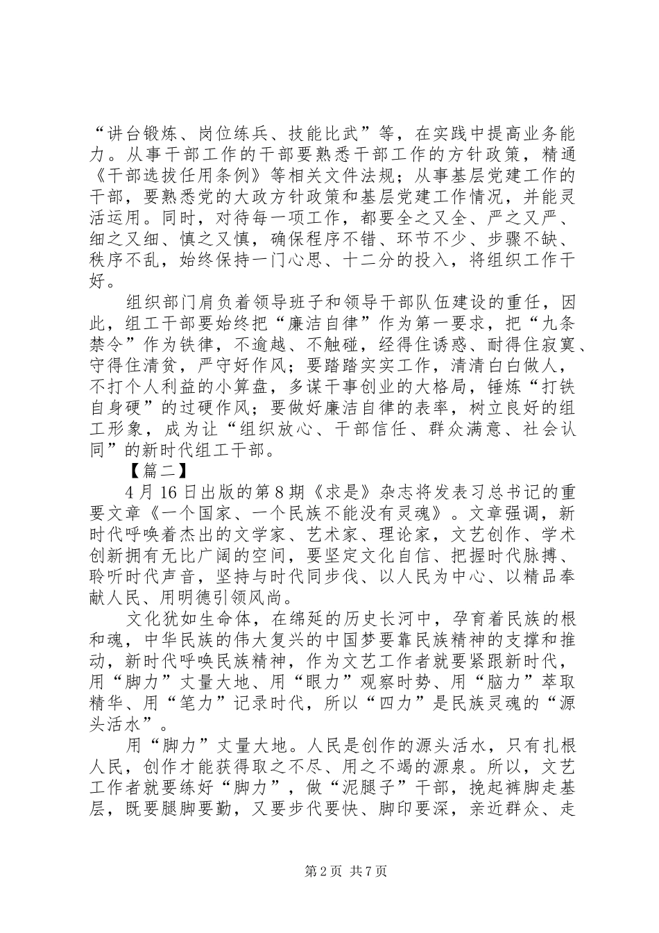 学习《一个国家、一个民族不能没有灵魂》体会6篇_第2页