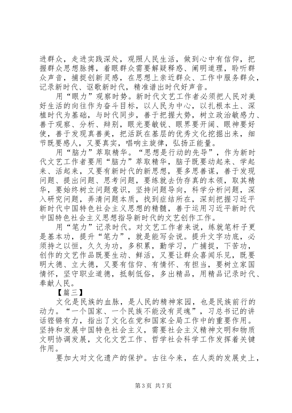 学习《一个国家、一个民族不能没有灵魂》体会6篇_第3页