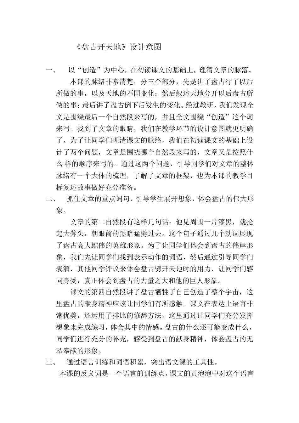 《盘古开天地》教学设计意图_第1页