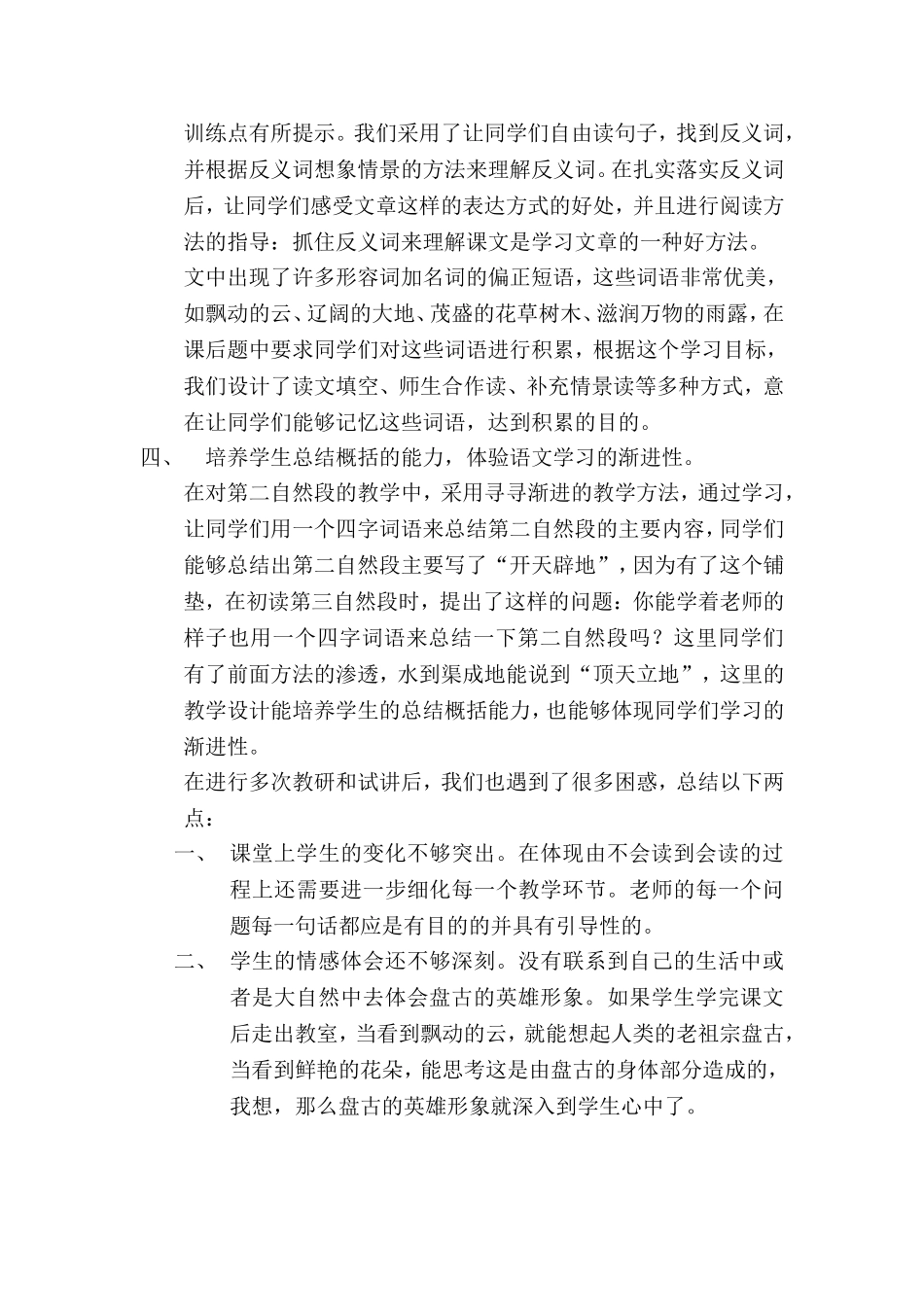 《盘古开天地》教学设计意图_第2页