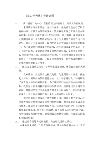 《盘古开天地》教学设计意图
