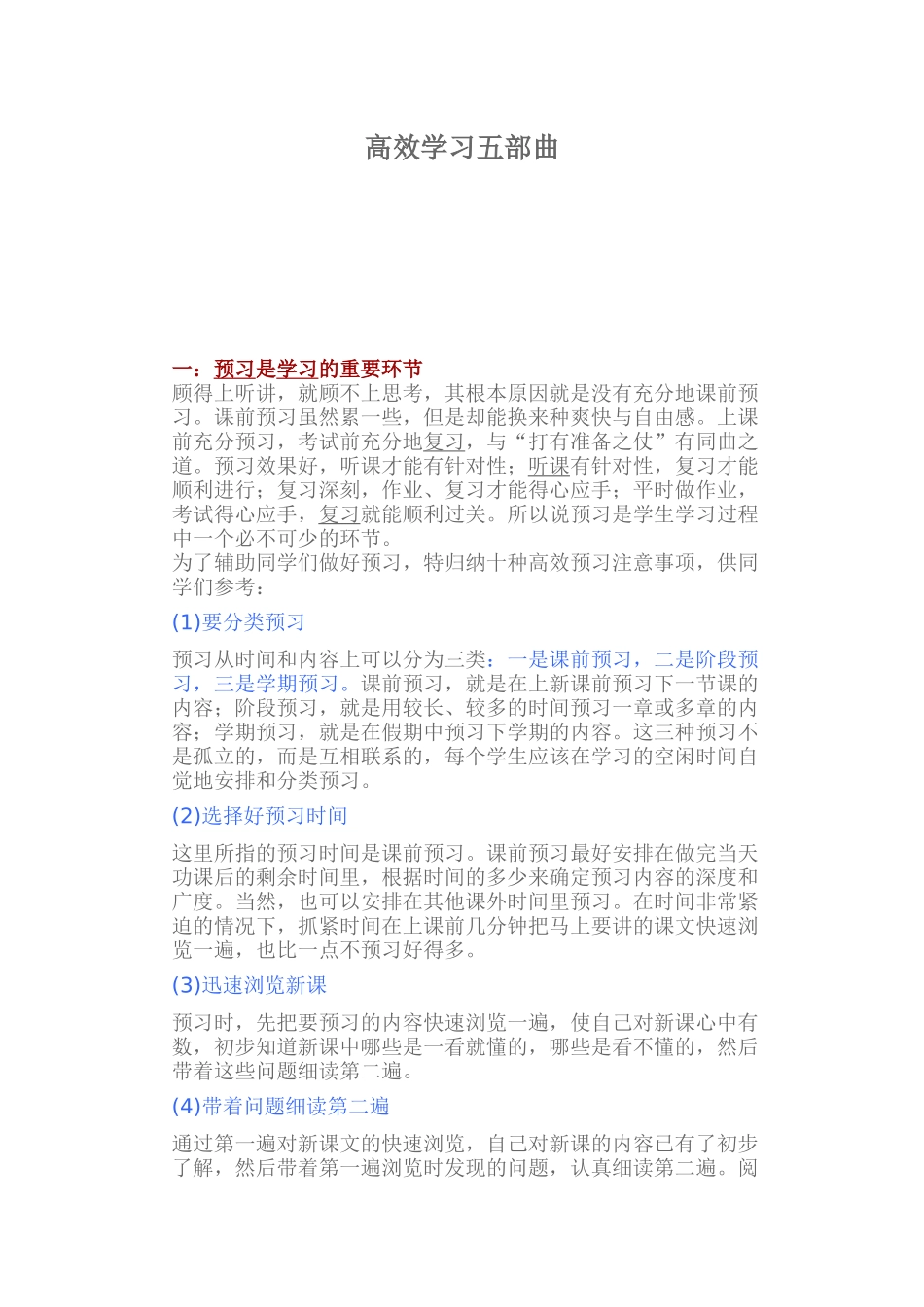 高效学习五部曲_第1页