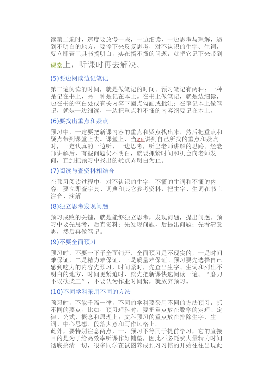 高效学习五部曲_第2页
