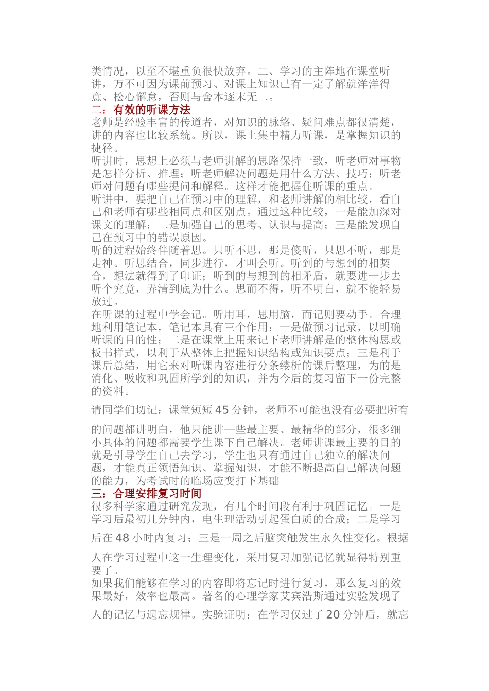 高效学习五部曲_第3页