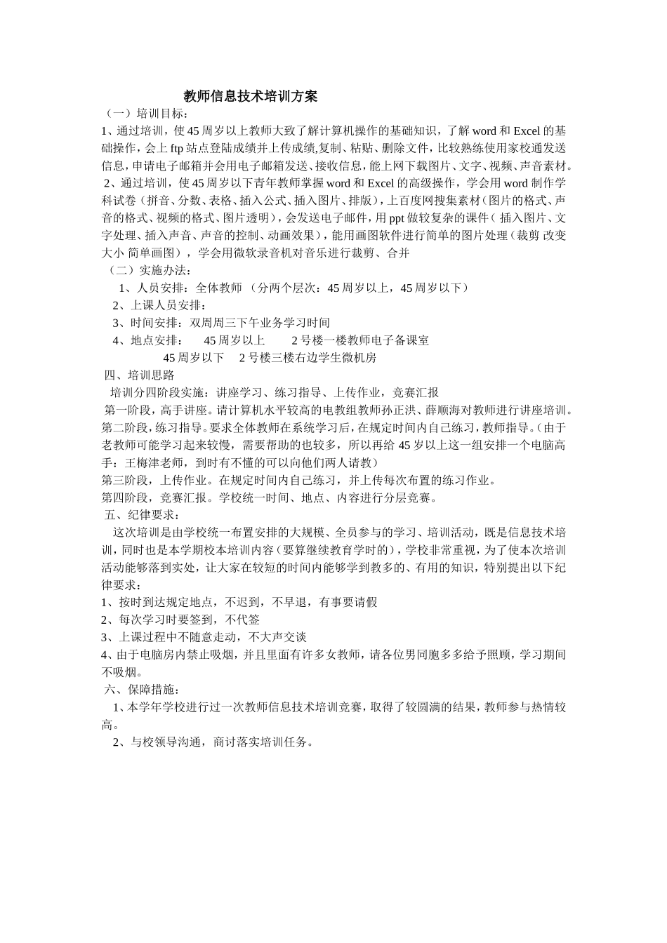 教师信息技术培训方案_第1页