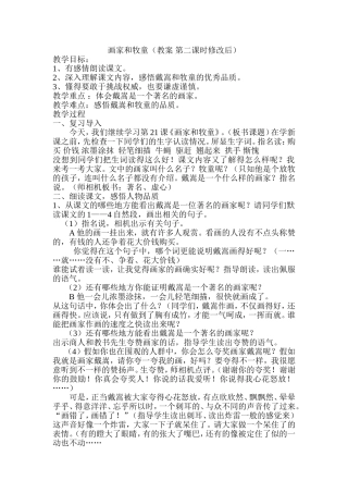 画家和牧童（公开课教案）