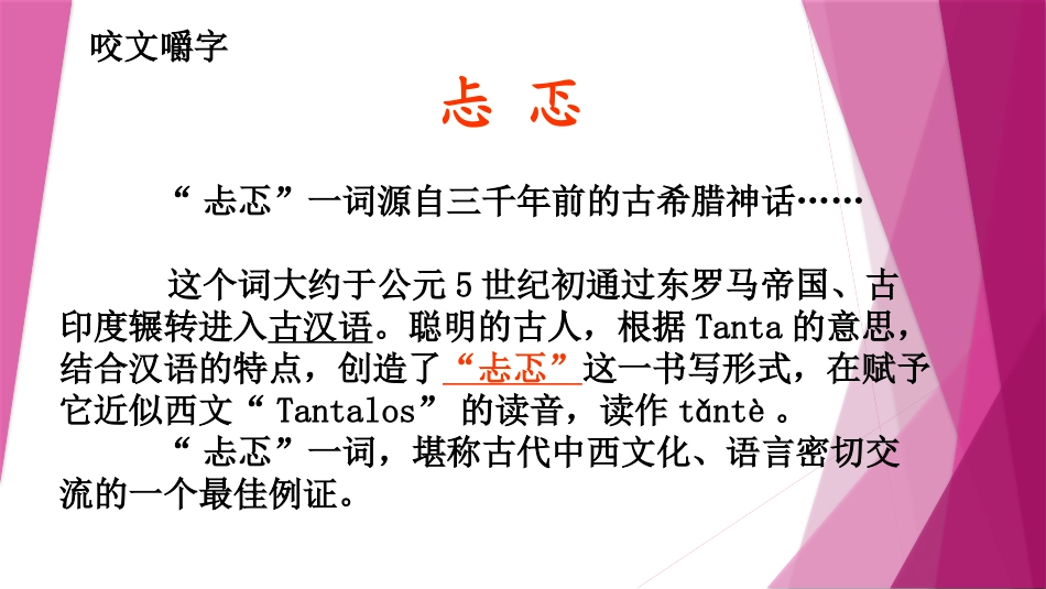 西师版小语六上14课生字辨析_第1页