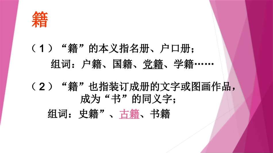 西师版小语六上14课生字辨析_第3页