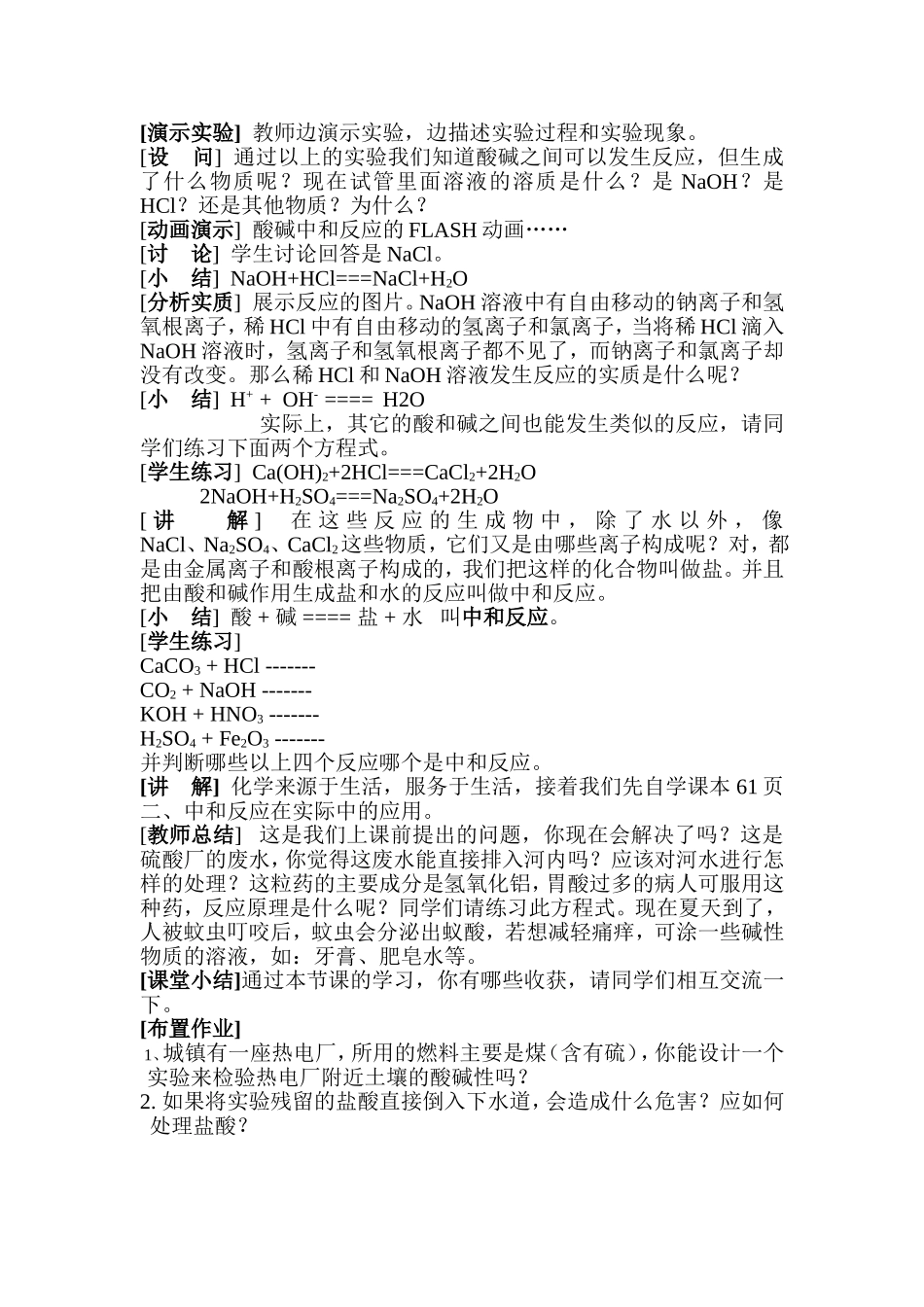 课题2酸和碱的中和反应_第2页