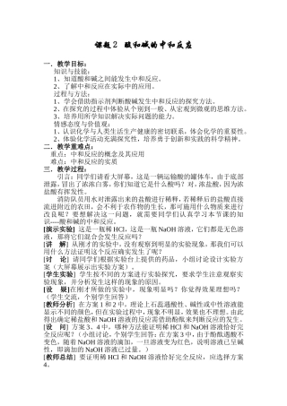 课题2酸和碱的中和反应