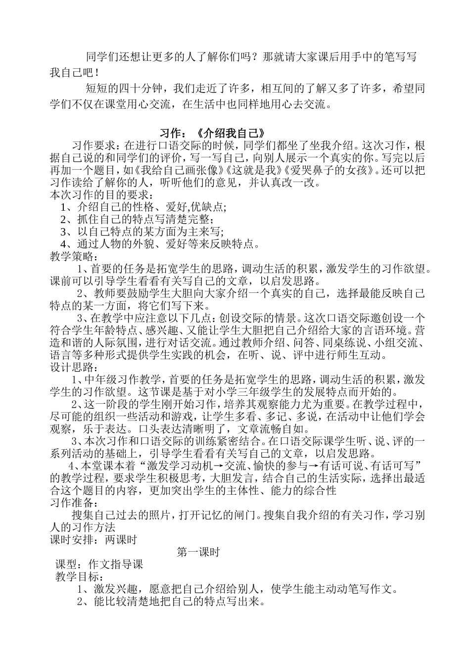 习作三：介绍我自己_第2页