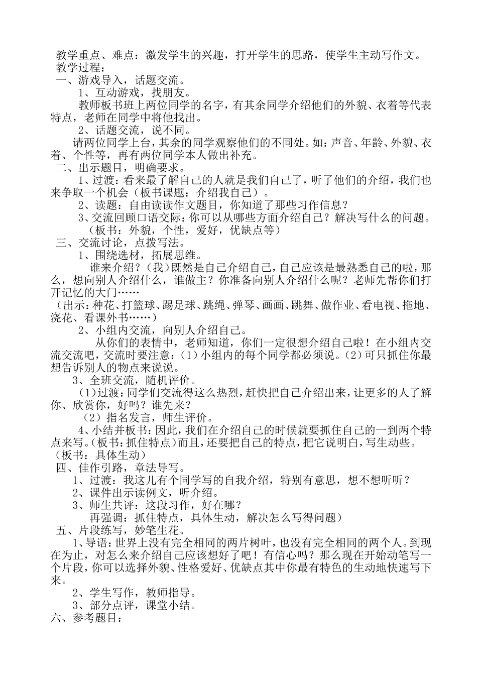 习作三：介绍我自己_第3页